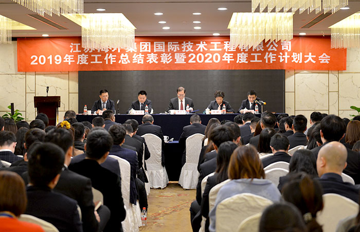 技術公司2019年度工作總結大(dà)會暨2020年度工作計劃大(dà)會順利召開
