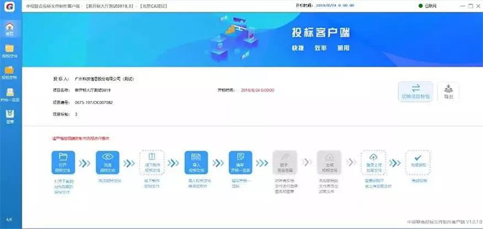 海企助力網上(shàng)全流程不(bù)見面招投标