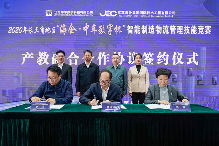 聚焦産改，錘煉人(rén)才，百萬練兵，以(yǐ)賽促教 - 2020年長三角地(dì / de)區“海企·中車數字杯”智能制造物流管理技能競賽在(zài)鎮江舉行