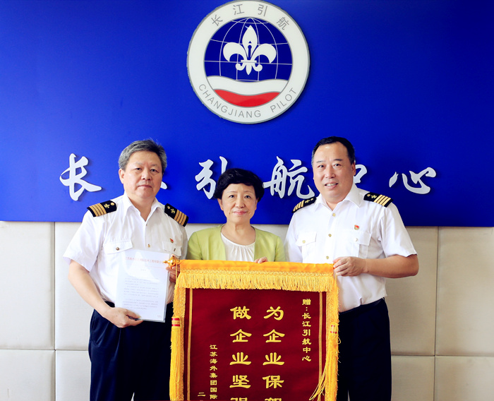爲(wéi / wèi)企業保駕護航 做企業堅強後盾 - 我司向長江引航中心贈送錦旗