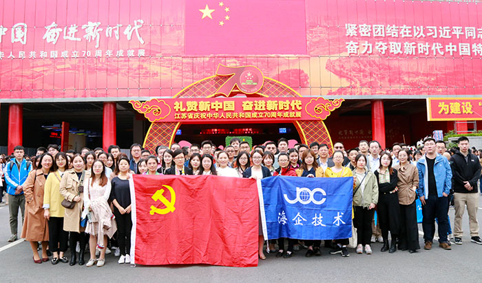 禮贊新中國(guó)  奮進新時(shí)代--公司全體員工參觀江蘇省慶祝中華人(rén)民共和(hé / huò)國(guó)成立70周年成就(jiù)展