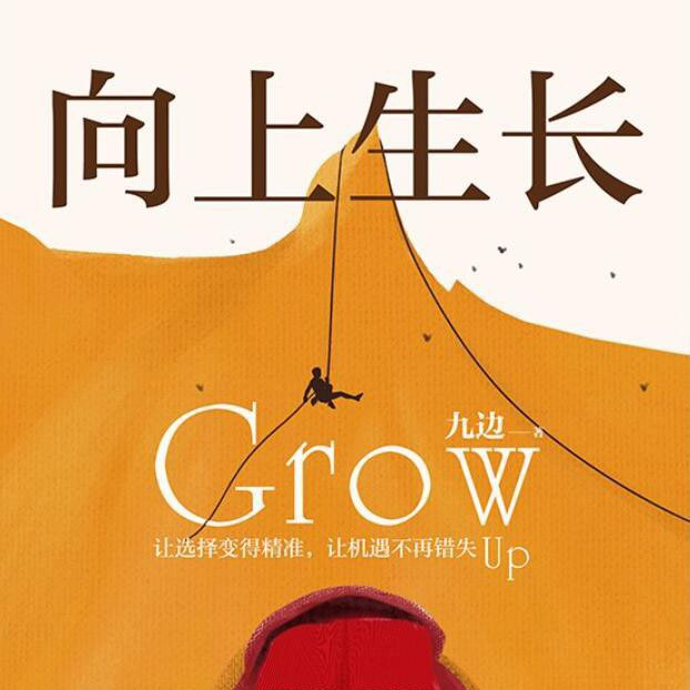 向上(shàng)生長