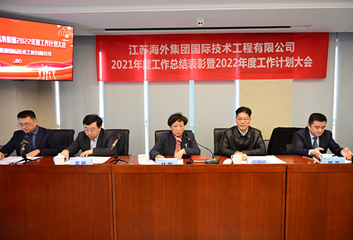 技術公司2021年度工作總結大(dà)會暨2022年度工作計劃大(dà)會順利召開