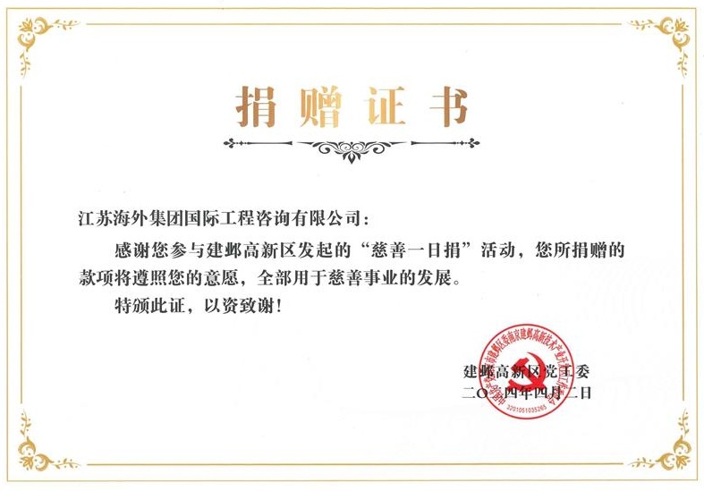 捐贈證書（南京市建邺區慈善總會）_看圖王.jpg
