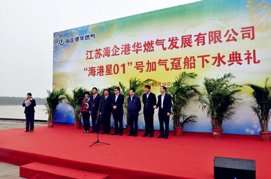 海企港華燃氣公司首艘LNG加注趸船順利下水