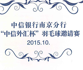 以(yǐ)球會友  加強交流  增進友誼  促進發展