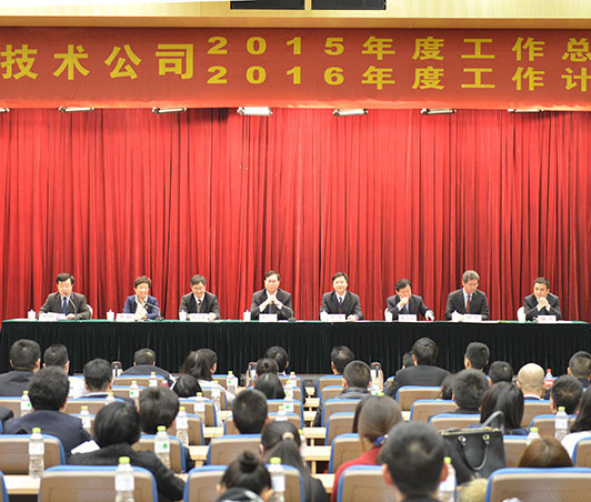 我司2015年度工作總結大(dà)會暨2016年度工作計劃會順利召開