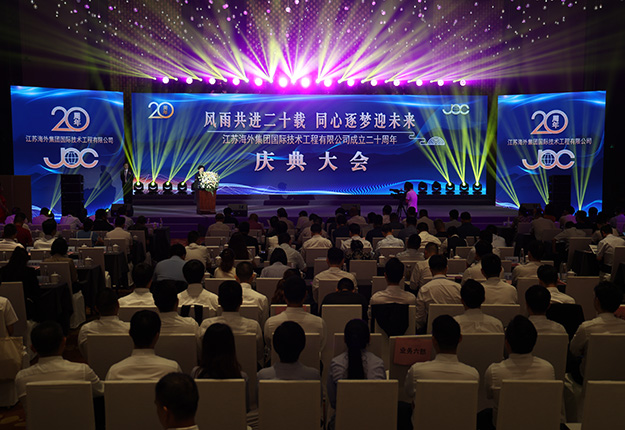 風雨共進二十載  同心逐夢迎未來(lái)  ——江蘇海外集團國(guó)際技術工程有限公司二十周年慶典圓滿舉辦