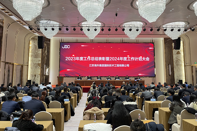 技術公司2023年度工作表彰大(dà)會暨2024年度工作計劃大(dà)會順利召開