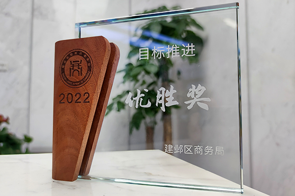 新消費春季嘉年華活力開啓--我司榮獲 “2022目标推進優勝單位（批發業）”獎項