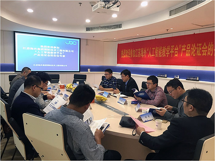 我司“人(rén)工智能教學平台”産品專家論證會順利召開