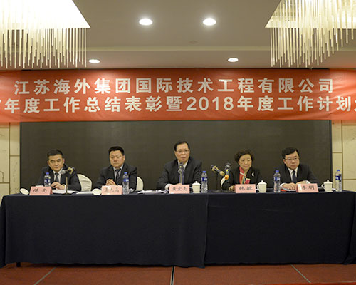 我司2017年度工作總結表彰暨2018年度 工作計劃大(dà)會順利召開