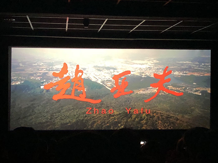 把論文寫在(zài)大(dà)地(dì / de)上(shàng)，踐行群衆路線的(de)好榜樣 ----技術公司黨支部全體黨員觀影《趙亞夫》