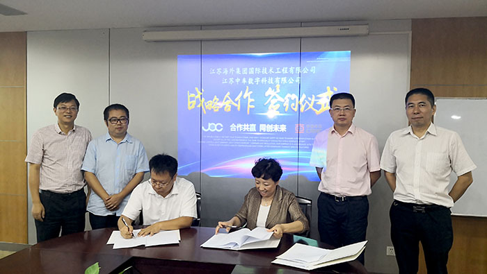 江蘇海外集團國(guó)際技術工程有限公司與江蘇中車數字科技有限公司戰略合作順利簽約
