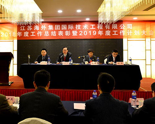 從優秀向卓越邁進 —技術公司2018年度工作總結大(dà)會暨2019年度工作計劃大(dà)會順利召開