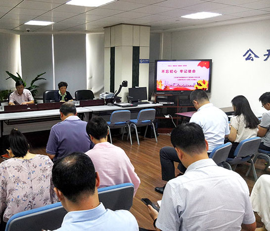 技術公司黨支部召開“不(bù)忘初心、牢記使命”主題教育動員大(dà)會暨工作部署會