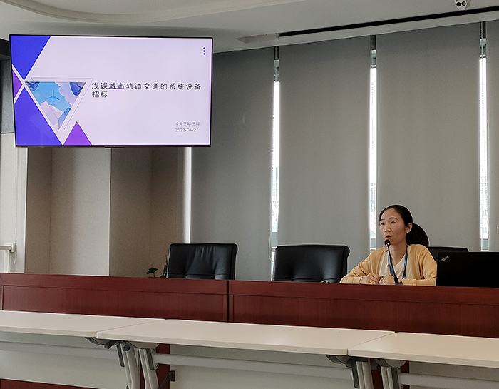 公司開展“淺談軌道(dào)交通的(de)系統設備招标”專題業務培訓