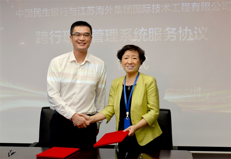 銀企合作助力企業财務管理升級--中國(guó)民生銀行跨行現金管理服務簽約儀式在(zài)海企技術公司成功舉行