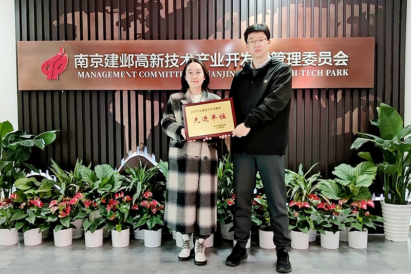 砥砺深耕、載譽前行 — 技術公司榮獲2023年度南京市貿易統計工作先進單位