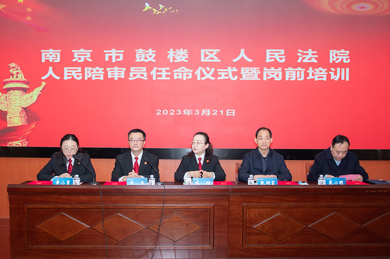爲(wéi / wèi)人(rén)民做陪審員--記鼓樓法院舉行人(rén)民陪審員任命儀式暨崗前培訓