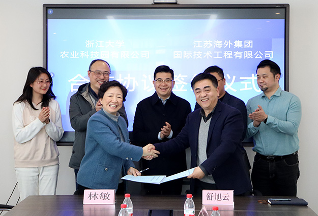 江蘇海外集團國(guó)際技術工程有限公司與浙江大(dà)學農業科技園有限公司簽署新能源領域框架合作協議
